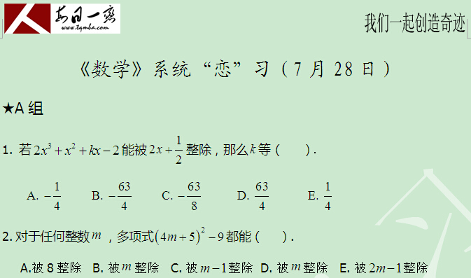 太奇 數(shù)學 每日一練