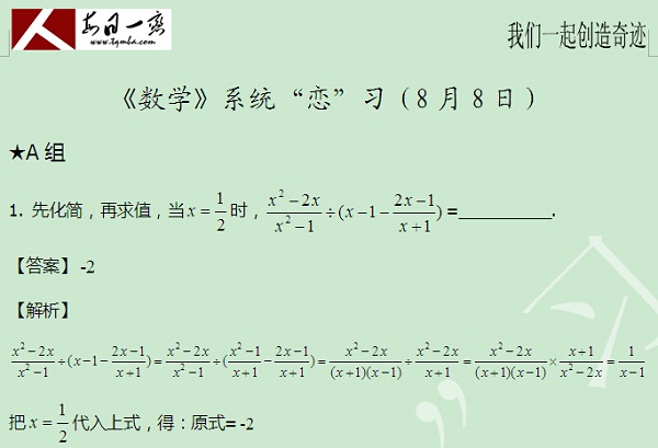 【太奇MBA 2014年8月11日】MBA數(shù)學每日一練 解析