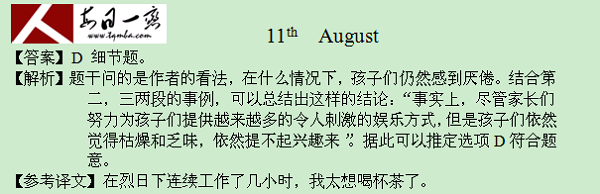 【太奇MBA 2014年8月12日】MBA英語(yǔ)每日一練