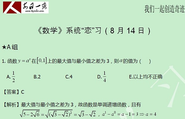 【太奇MBA 2014年8月14日】MBA數(shù)學(xué)每日一練 解析