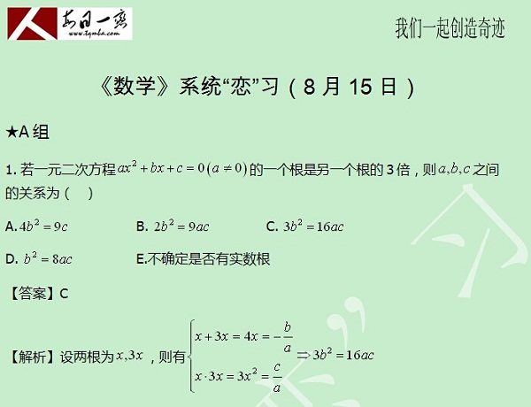 【太奇MBA 2014年8月15日】MBA數(shù)學(xué)每日一練 解析