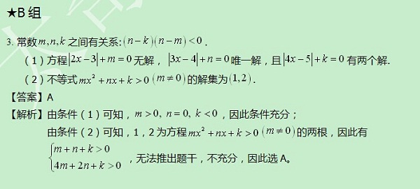 【太奇MBA 2014年8月20日】MBA數(shù)學每日一練 解析