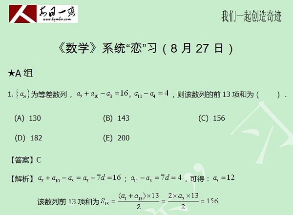 【太奇MBA 2014年8月27日】MBA數(shù)學每日一練 解析