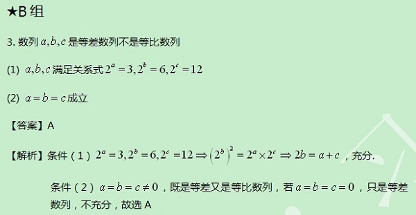 【太奇MBA 2014年8月27日】MBA數(shù)學每日一練 解析