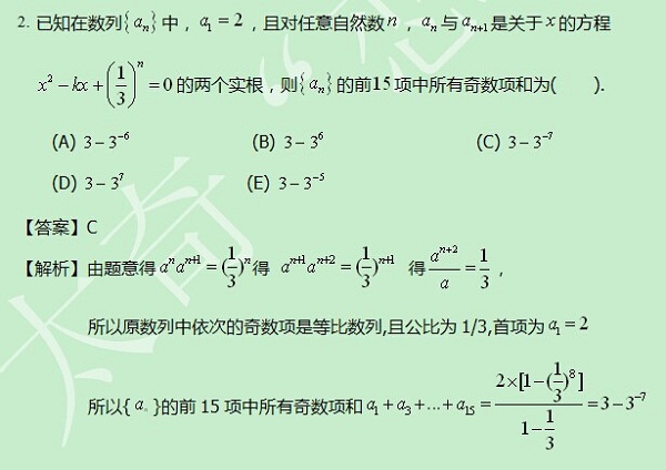 【太奇MBA 2014年8月28日】MBA數(shù)學(xué)每日一練 解析