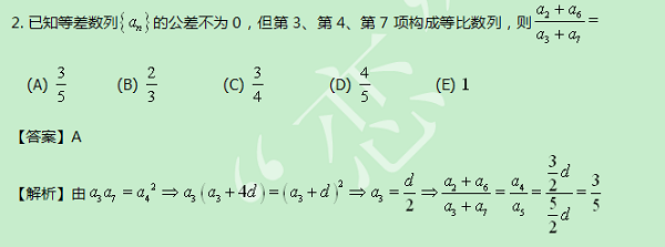 【太奇MBA 2014年9月2日】MBA數(shù)學(xué)每日一練 解析