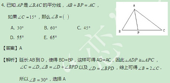 【太奇MBA 2014年9月10日】MBA數(shù)學每日一練 解析