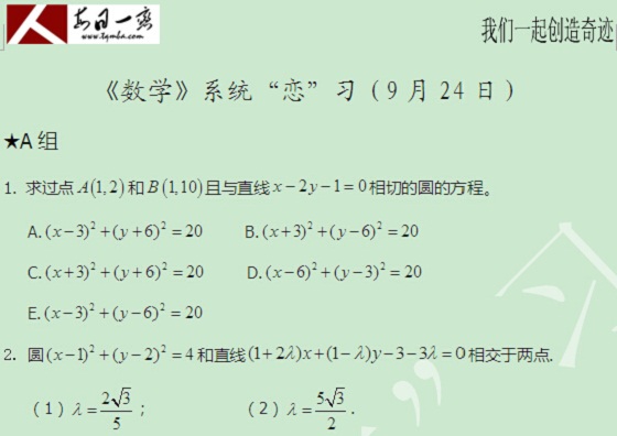 【太奇MBA 2014年9月24日】MBA數(shù)學每日一練