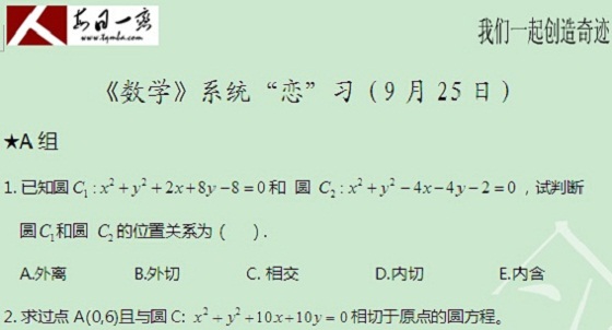 【太奇MBA 2014年9月25日】MBA數學每日一練