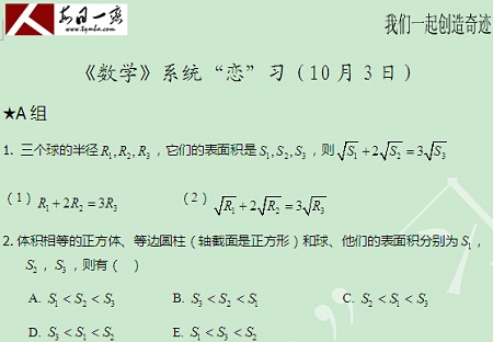 【太奇MBA 2014年10月3日】MBA數學每日一練 