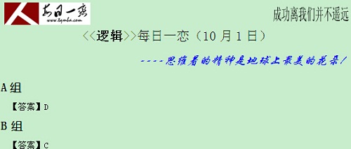 【太奇MBA 2014年10月2日】MBA邏輯每日一練