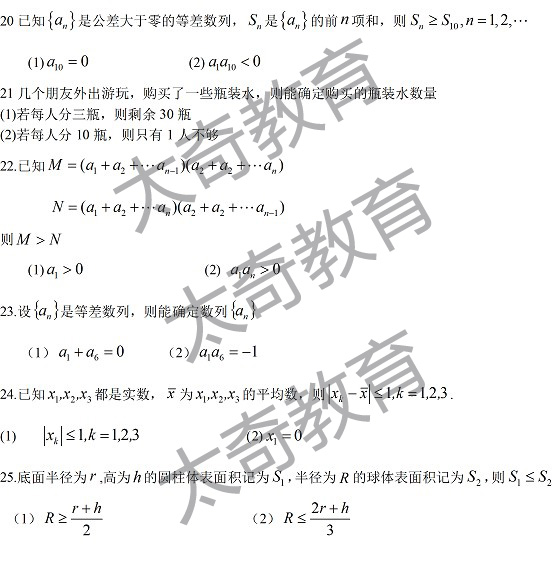 2015管理類(lèi)聯(lián)考數(shù)學(xué)真題